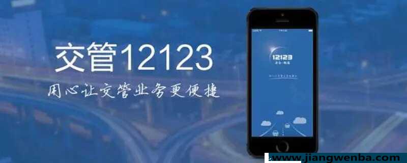 交管12123备案本人机动车备案不上怎么回事