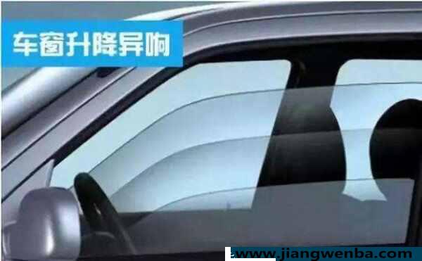 车门玻璃起落吱吱响奈何管制？车窗玻璃起落异响的缘故