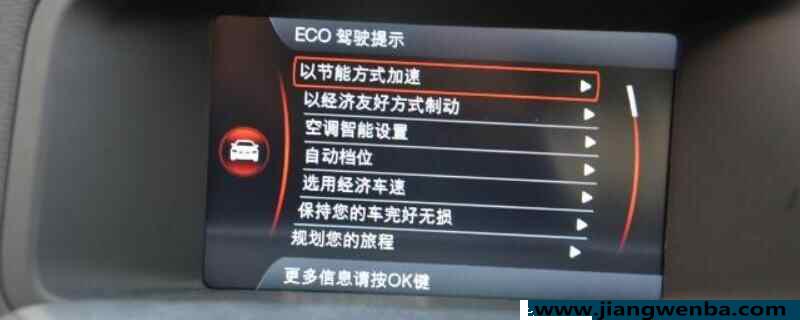 车上的eco是什么意思？仪表盘eco灯亮怎么回事