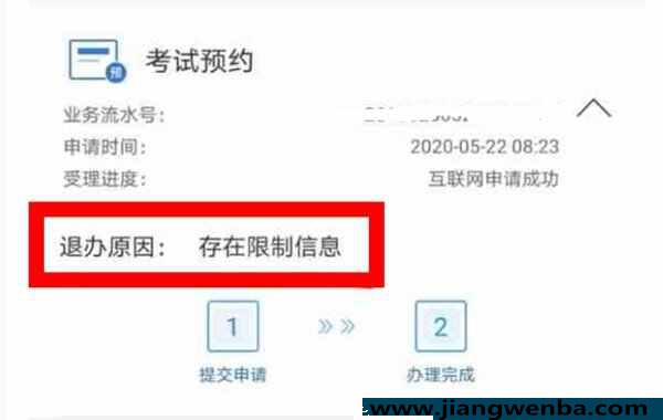 12123退办原因存在限制信息什么意思？怎么解决