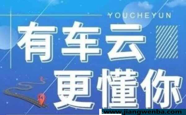 有车云加油卡靠谱吗？有车云399元加盟推广合法吗