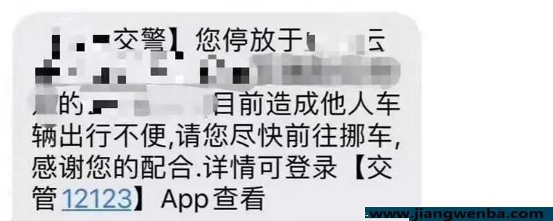 收到12123挪车短信有事吗？收到挪车短信多久挪走没事
