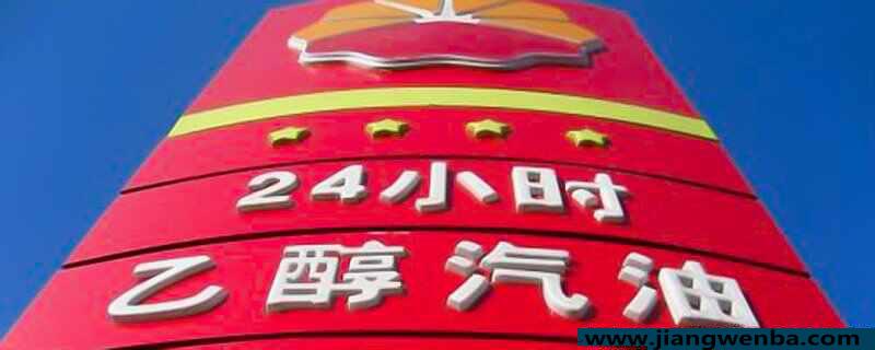 乙醇汽油和普通汽油哪个耐烧