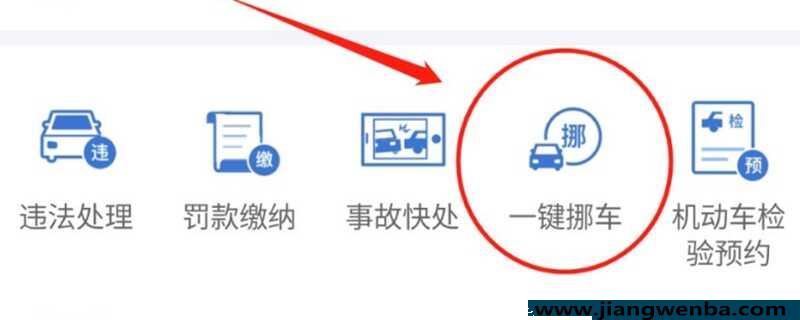 12123挪车会给车主打电话吗？12123挪车一小时后未挪怎么办