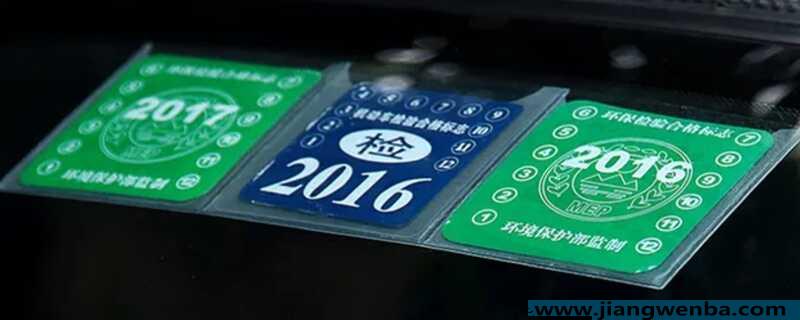 2022年车上需要贴哪些标志